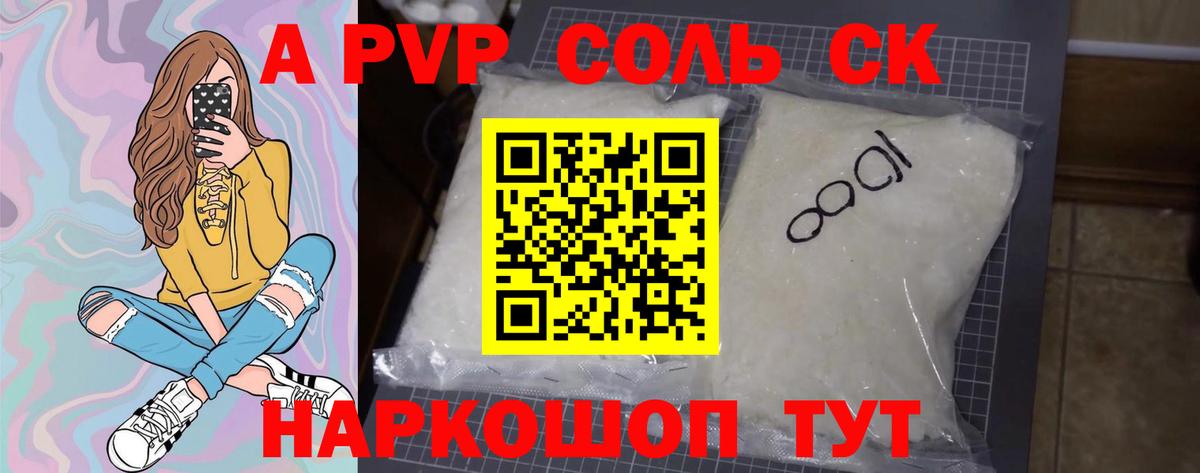 A PVP VHQ  Вход с VPN  Назарово  Alpha PVP СК КРИС 