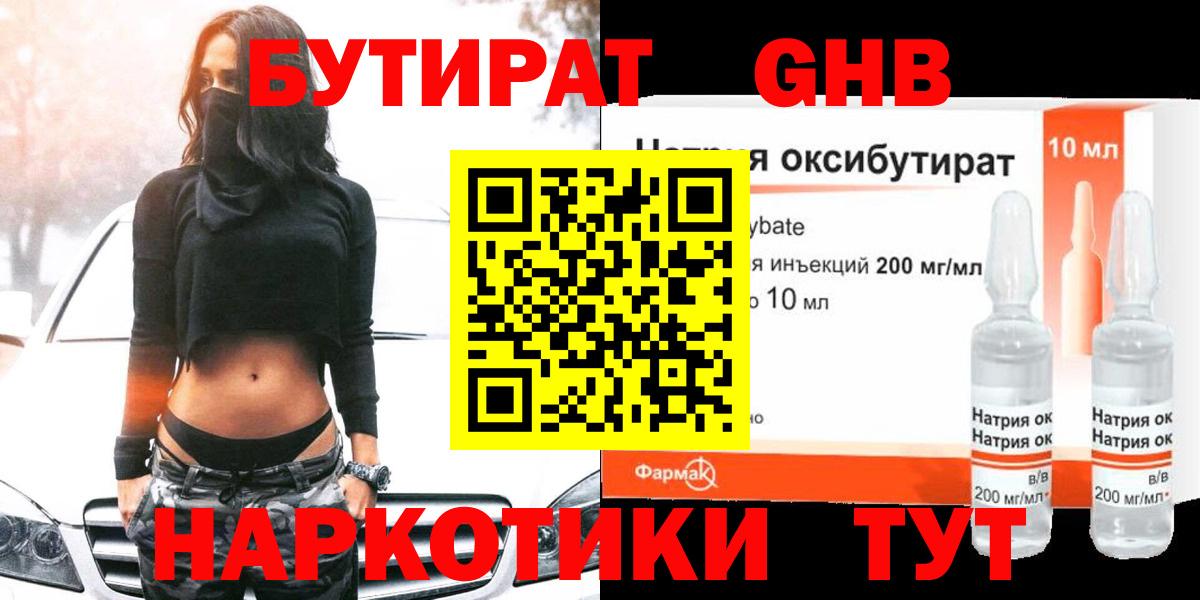 БУТИРАТ Butirat Назарово