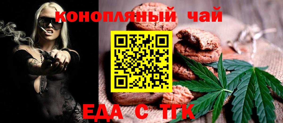 Еда ТГК конопля  Вход с VPN  Назарово 