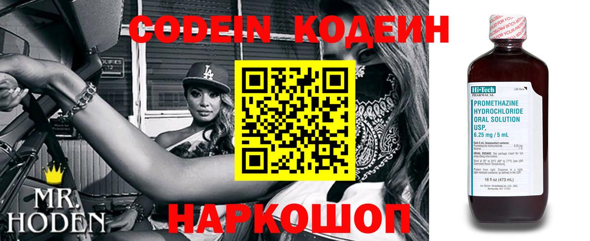 Кодеин напиток Lean (лин) Назарово